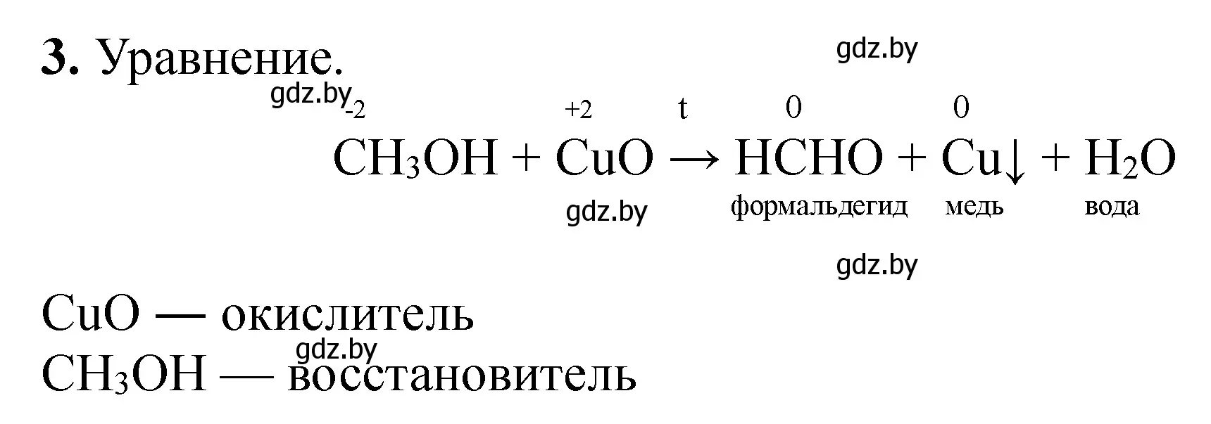 Решение номер 3 (страница 39) гдз по химии 10 класс Матулис, Колевич, тетрадь для практических работ