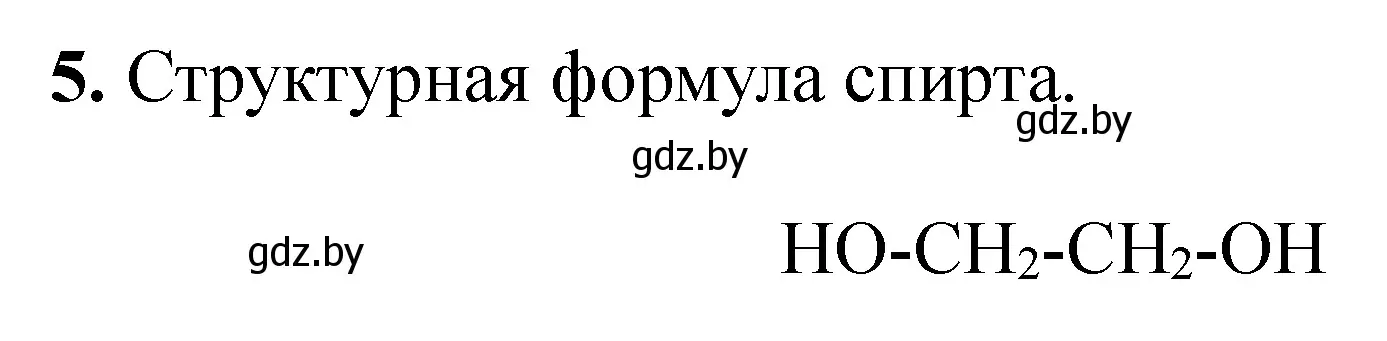 Решение номер 5 (страница 40) гдз по химии 10 класс Матулис, Колевич, тетрадь для практических работ