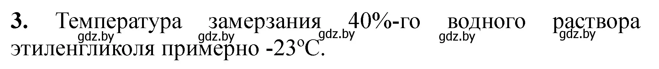 Решение номер 3 (страница 42) гдз по химии 10 класс Матулис, Колевич, тетрадь для практических работ