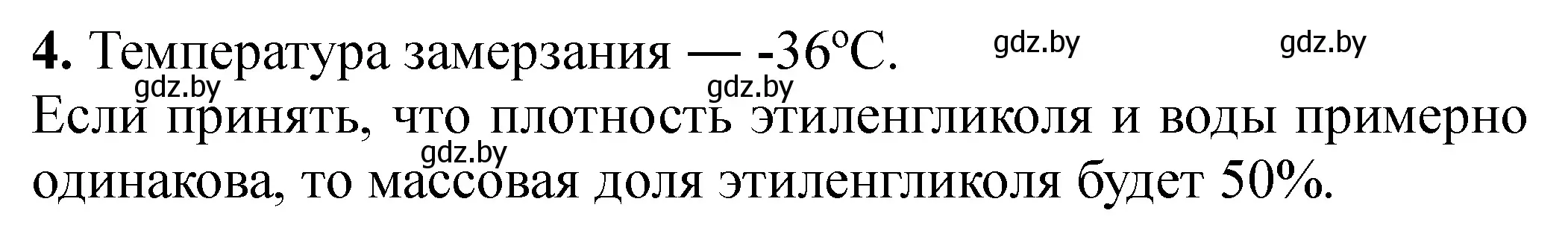 Решение номер 4 (страница 43) гдз по химии 10 класс Матулис, Колевич, тетрадь для практических работ