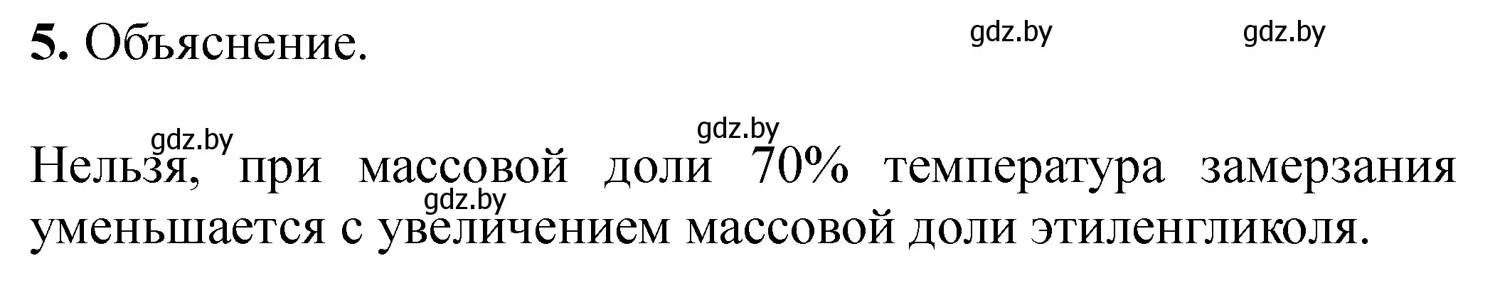 Решение номер 5 (страница 43) гдз по химии 10 класс Матулис, Колевич, тетрадь для практических работ