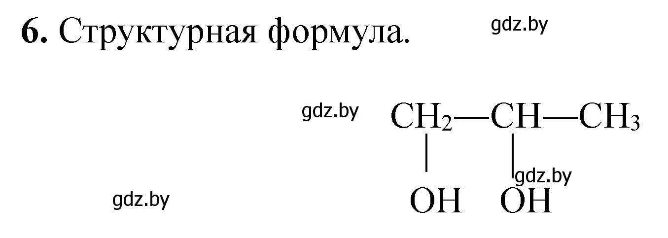 Решение номер 6 (страница 43) гдз по химии 10 класс Матулис, Колевич, тетрадь для практических работ