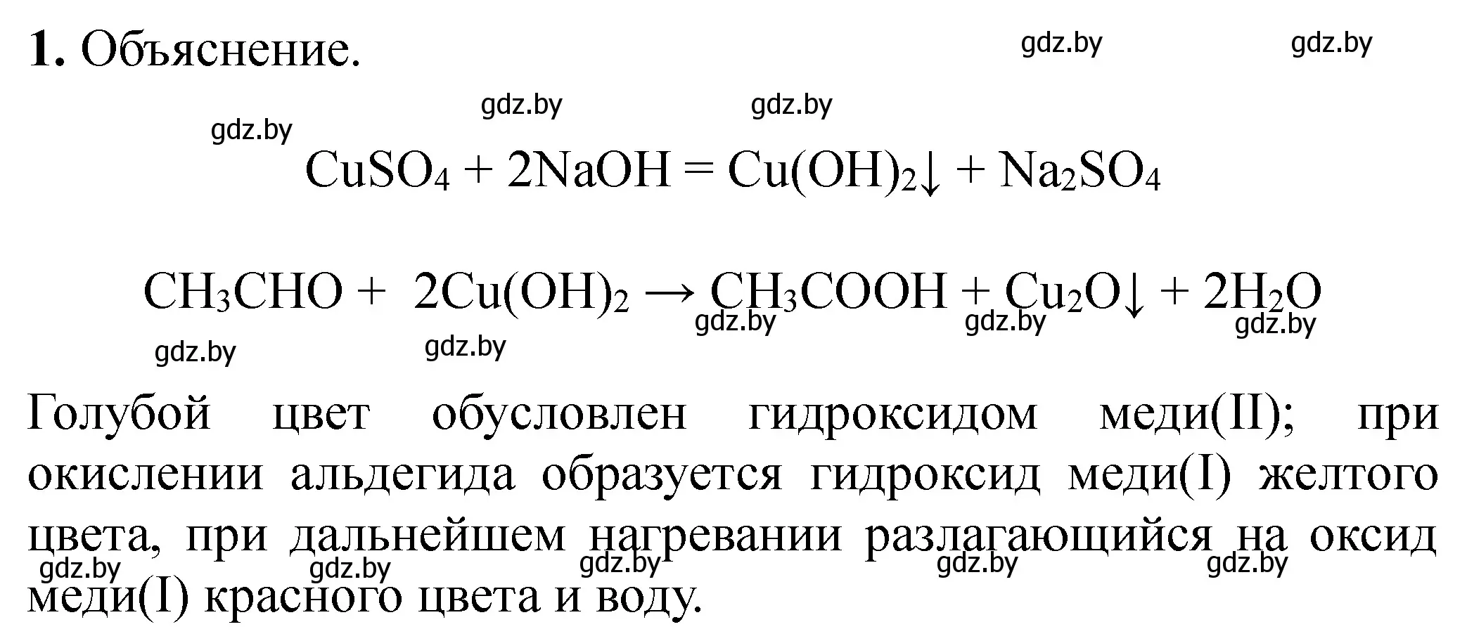 Решение номер 1 (страница 44) гдз по химии 10 класс Матулис, Колевич, тетрадь для практических работ