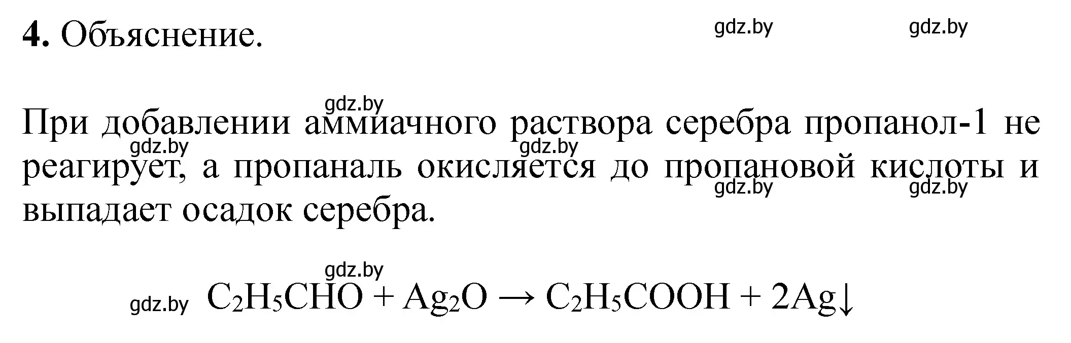 Решение номер 4 (страница 46) гдз по химии 10 класс Матулис, Колевич, тетрадь для практических работ