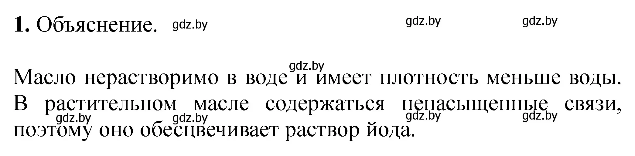 Решение номер 1 (страница 47) гдз по химии 10 класс Матулис, Колевич, тетрадь для практических работ