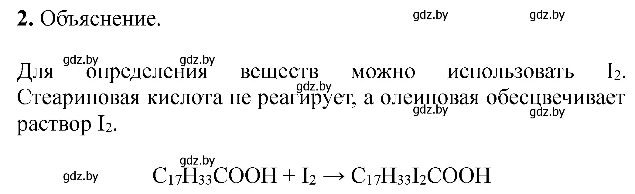 Решение номер 2 (страница 48) гдз по химии 10 класс Матулис, Колевич, тетрадь для практических работ