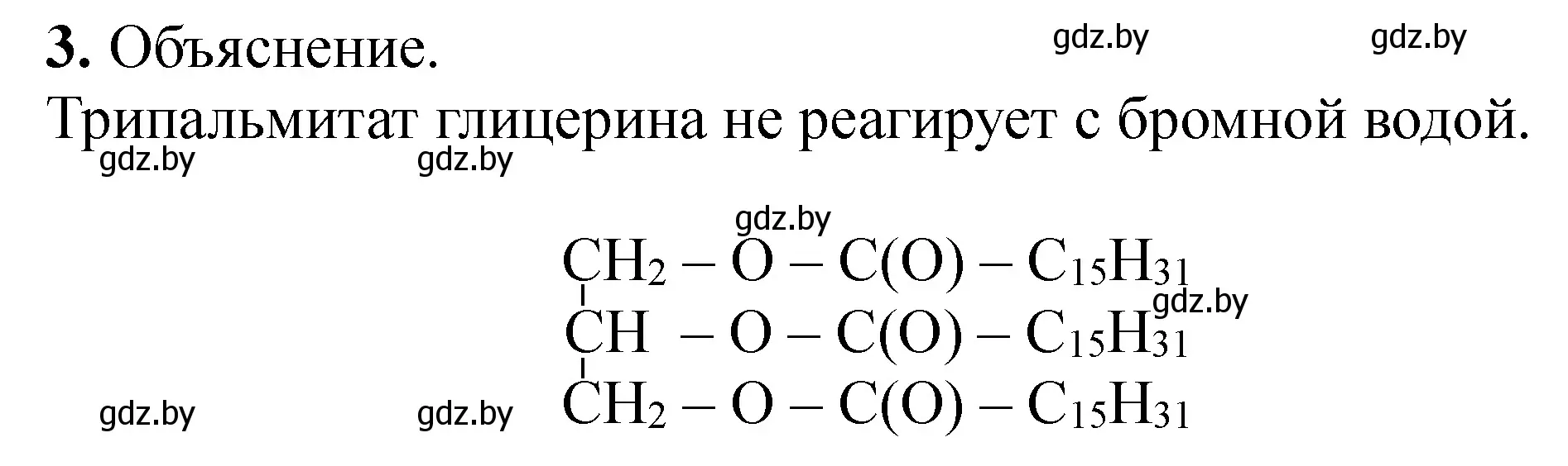 Решение номер 3 (страница 48) гдз по химии 10 класс Матулис, Колевич, тетрадь для практических работ