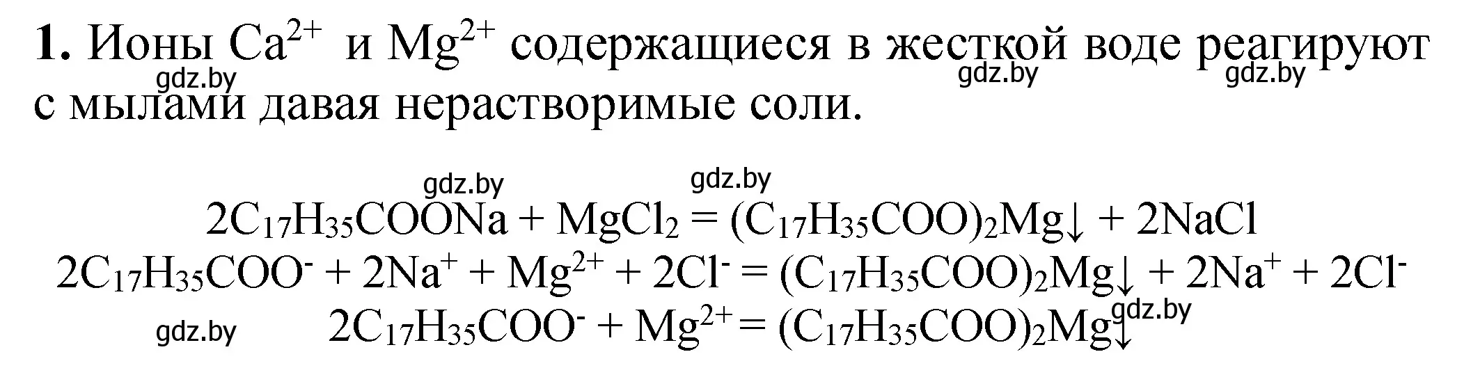 Решение номер 1 (страница 50) гдз по химии 10 класс Матулис, Колевич, тетрадь для практических работ