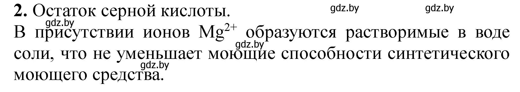 Решение номер 2 (страница 51) гдз по химии 10 класс Матулис, Колевич, тетрадь для практических работ