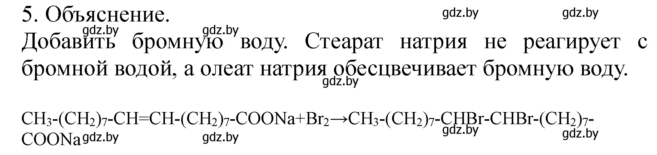 Решение номер 5 (страница 53) гдз по химии 10 класс Матулис, Колевич, тетрадь для практических работ