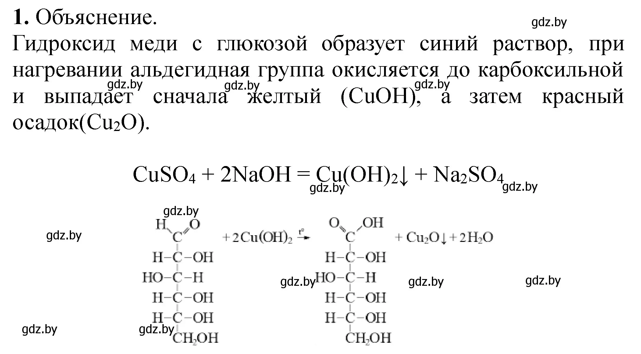 Решение номер 1 (страница 54) гдз по химии 10 класс Матулис, Колевич, тетрадь для практических работ