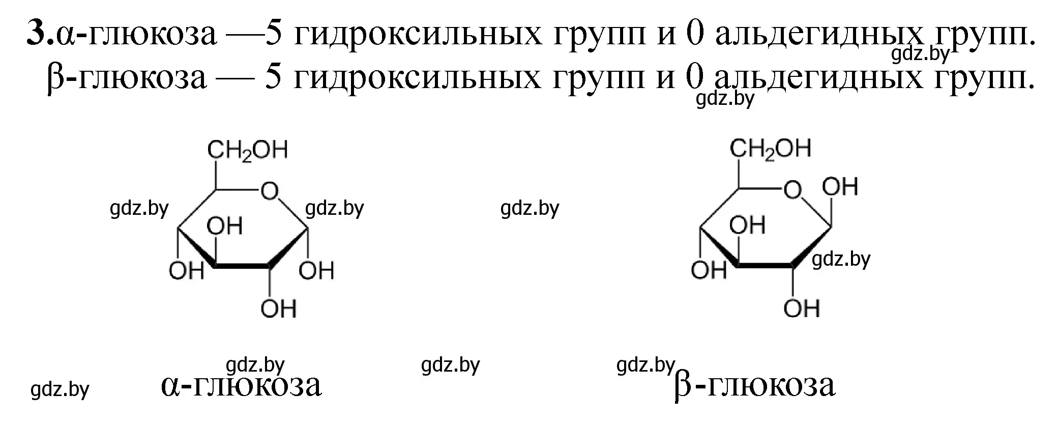 Решение номер 3 (страница 55) гдз по химии 10 класс Матулис, Колевич, тетрадь для практических работ