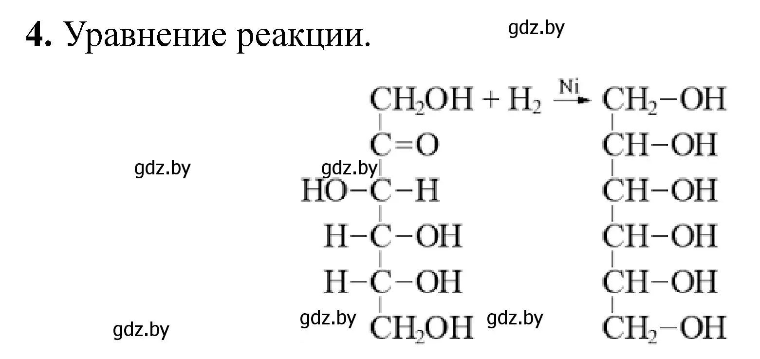 Решение номер 4 (страница 56) гдз по химии 10 класс Матулис, Колевич, тетрадь для практических работ