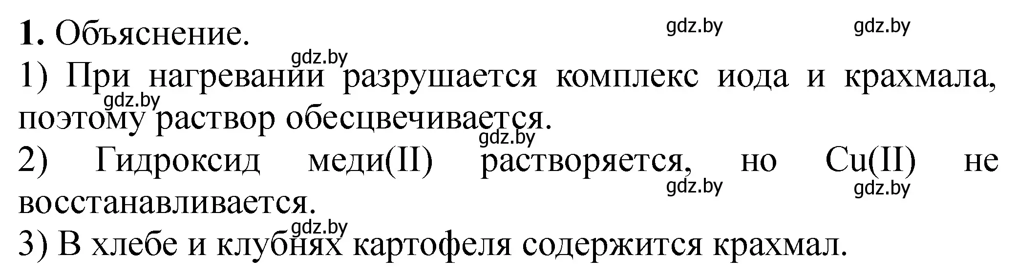 Решение номер 1 (страница 57) гдз по химии 10 класс Матулис, Колевич, тетрадь для практических работ