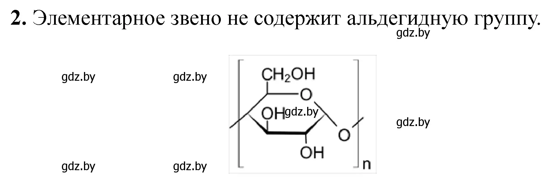 Решение номер 2 (страница 58) гдз по химии 10 класс Матулис, Колевич, тетрадь для практических работ