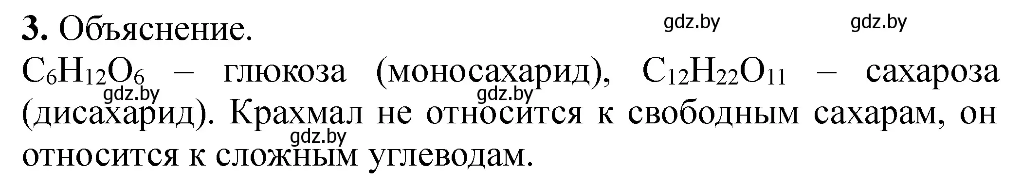 Решение номер 3 (страница 58) гдз по химии 10 класс Матулис, Колевич, тетрадь для практических работ