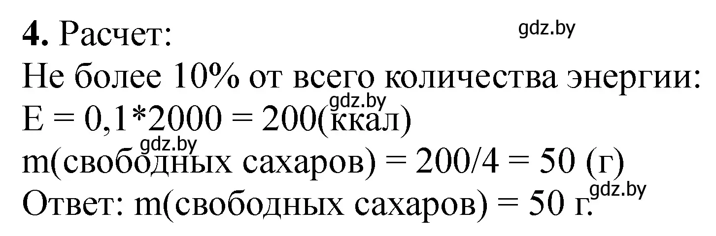 Решение номер 4 (страница 59) гдз по химии 10 класс Матулис, Колевич, тетрадь для практических работ