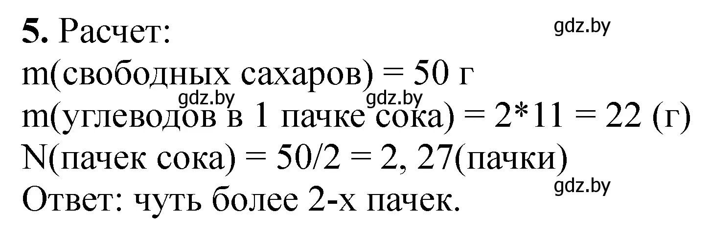 Решение номер 5 (страница 60) гдз по химии 10 класс Матулис, Колевич, тетрадь для практических работ