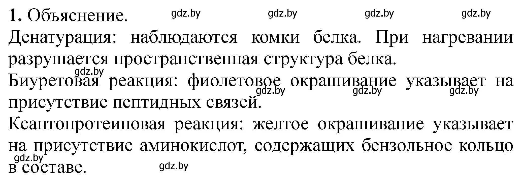 Решение номер 1 (страница 61) гдз по химии 10 класс Матулис, Колевич, тетрадь для практических работ