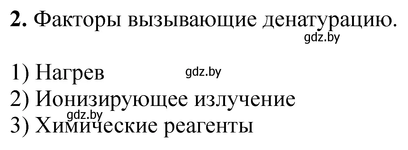 Решение номер 2 (страница 62) гдз по химии 10 класс Матулис, Колевич, тетрадь для практических работ