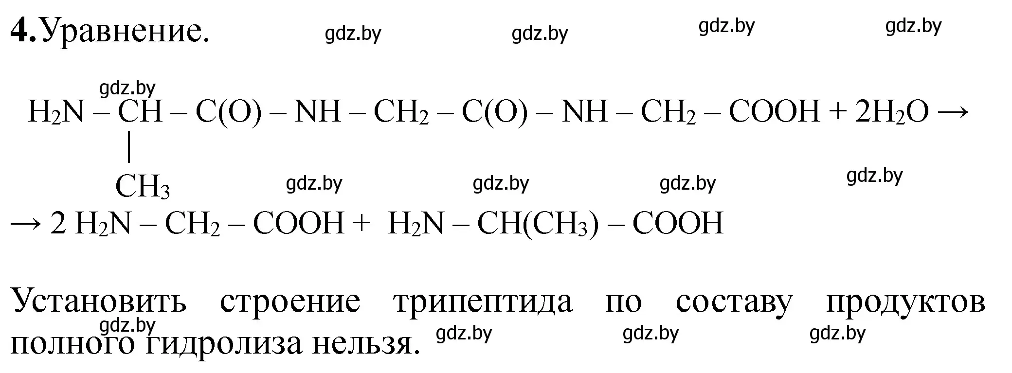 Решение номер 4 (страница 62) гдз по химии 10 класс Матулис, Колевич, тетрадь для практических работ