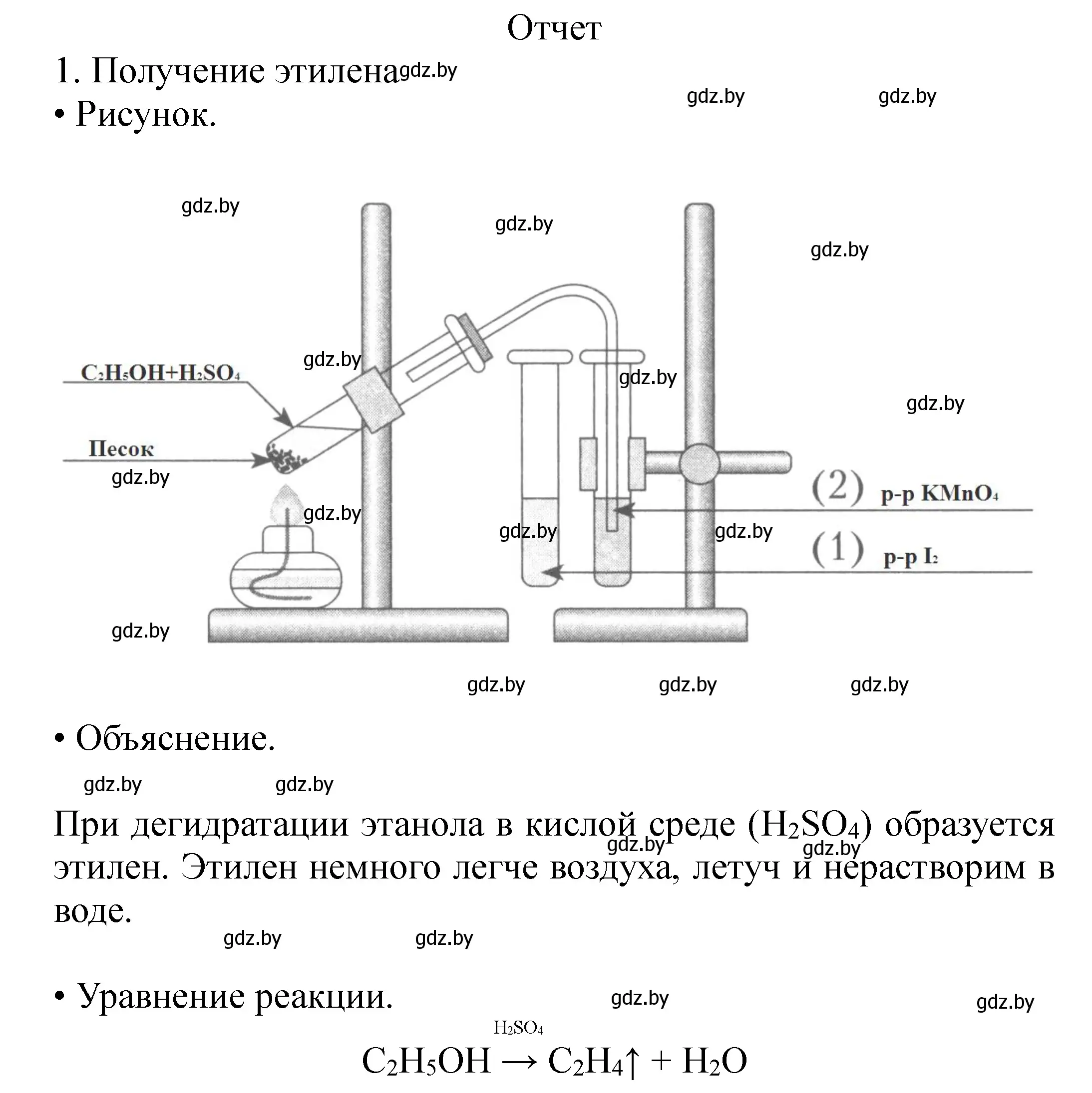 Решение номер 1 (страница 6) гдз по химии 10 класс Матулис, Колевич, тетрадь для практических работ