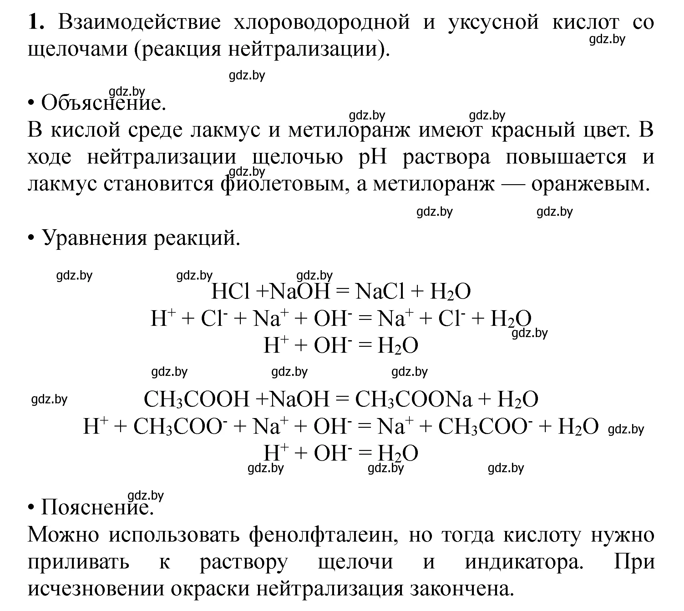 Решение номер 1 (страница 10) гдз по химии 10 класс Матулис, Колевич, тетрадь для практических работ