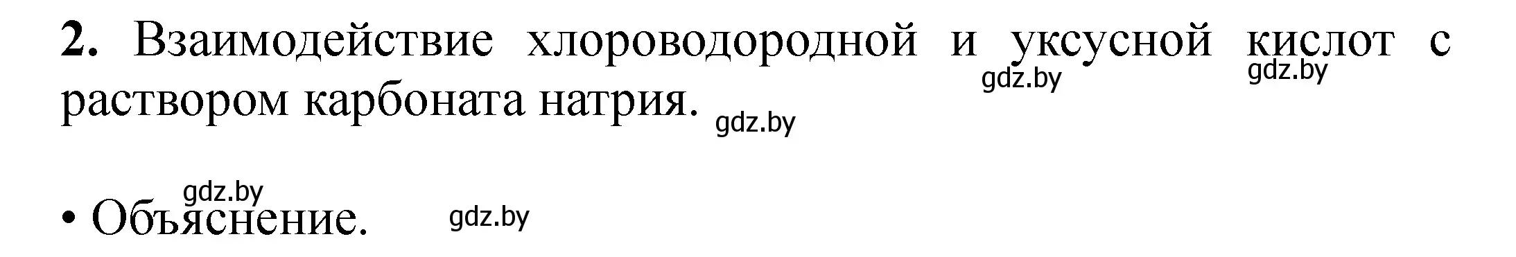 Решение номер 2 (страница 11) гдз по химии 10 класс Матулис, Колевич, тетрадь для практических работ