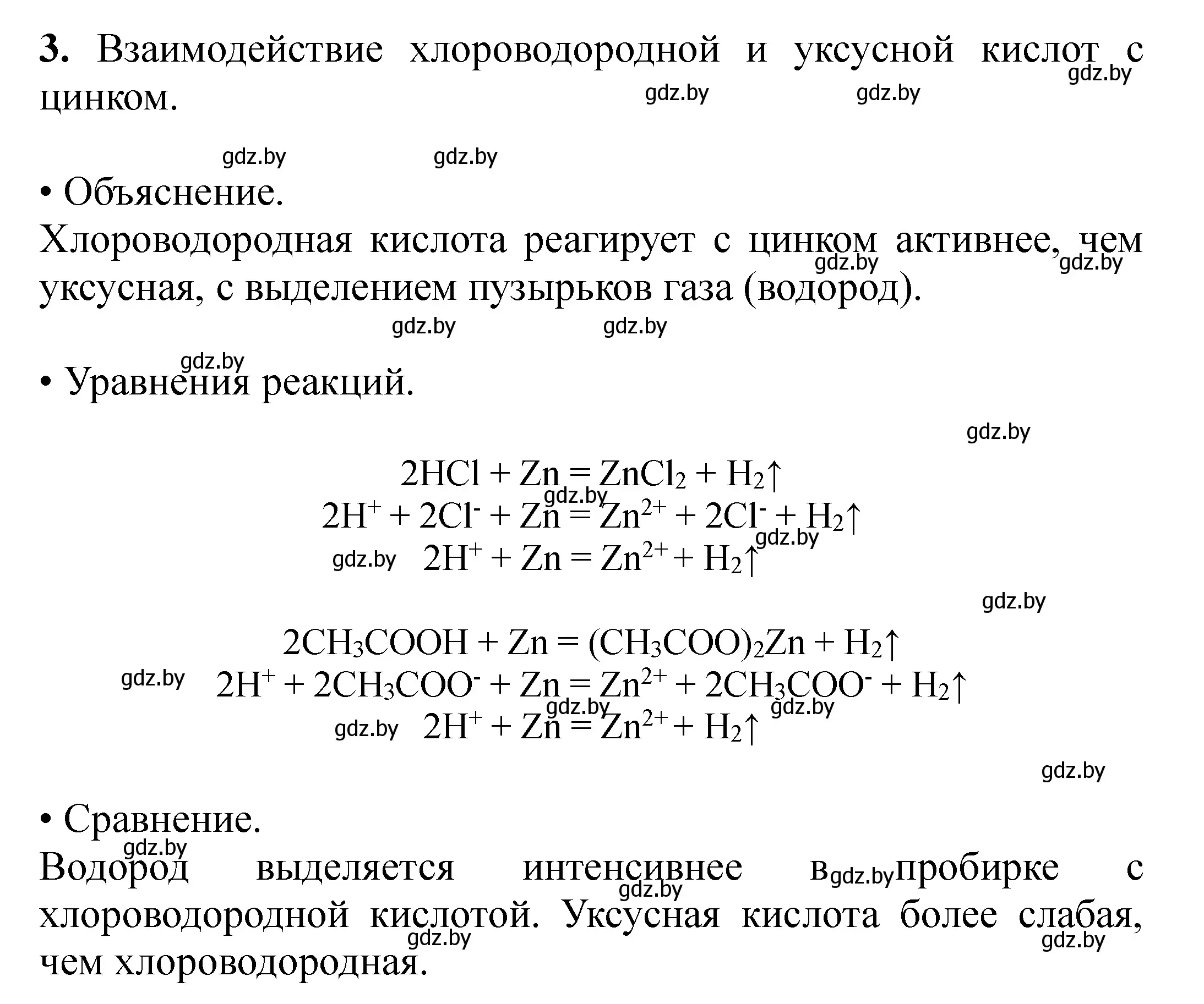 Решение номер 3 (страница 12) гдз по химии 10 класс Матулис, Колевич, тетрадь для практических работ