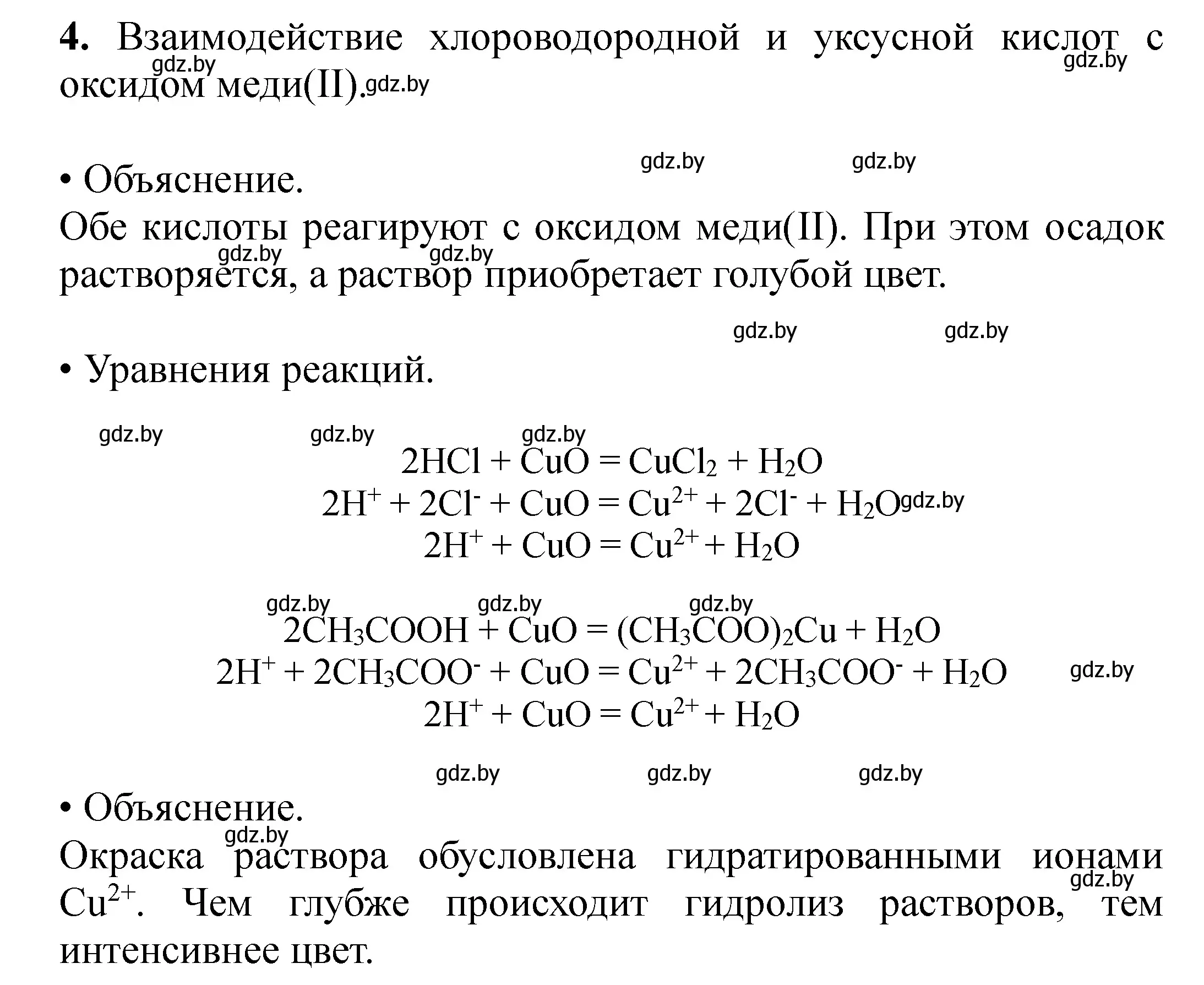 Решение номер 4 (страница 13) гдз по химии 10 класс Матулис, Колевич, тетрадь для практических работ