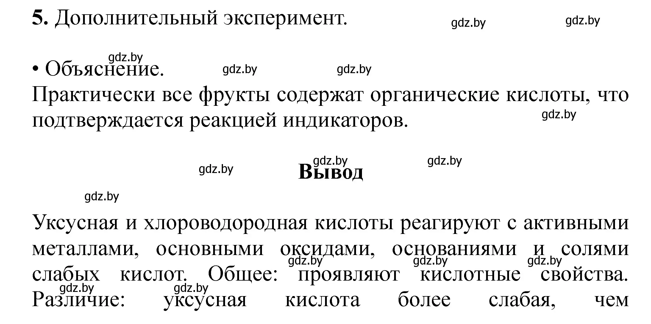 Решение номер 5 (страница 14) гдз по химии 10 класс Матулис, Колевич, тетрадь для практических работ