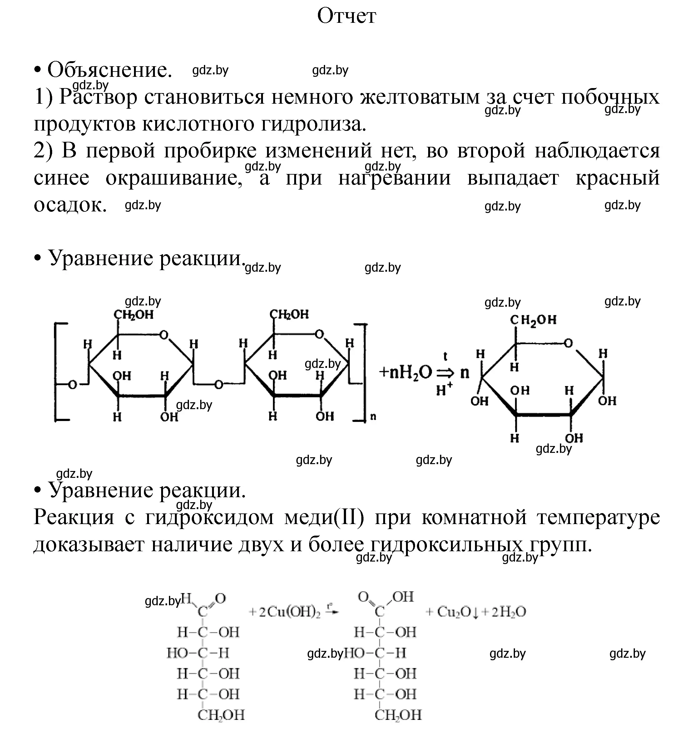 Решение номер 1 (страница 15) гдз по химии 10 класс Матулис, Колевич, тетрадь для практических работ