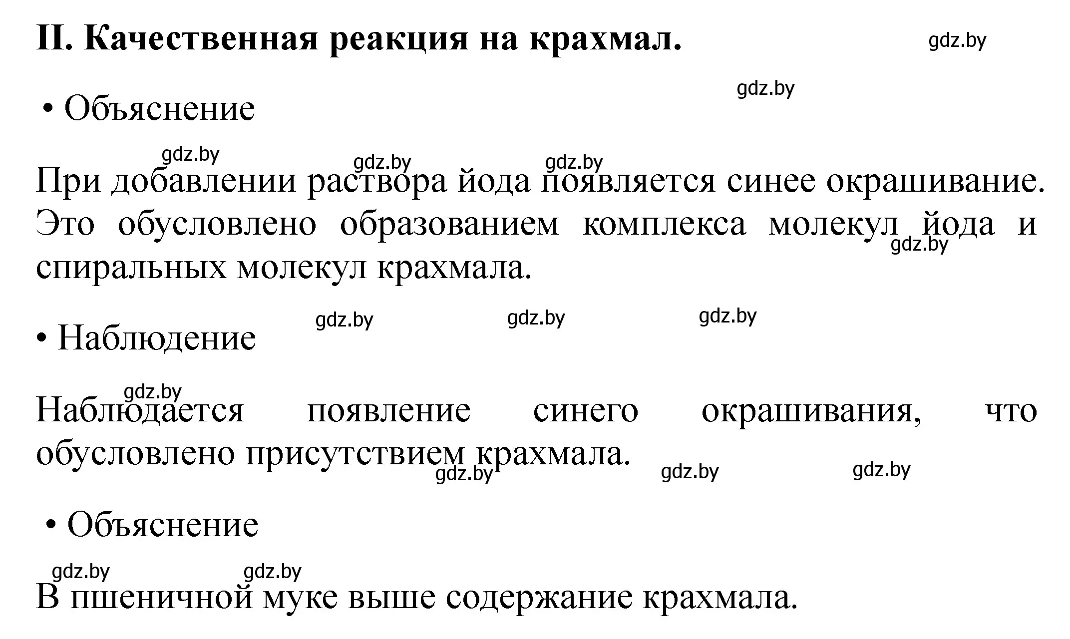 Решение номер 2 (страница 21) гдз по химии 10 класс Матулис, Колевич, тетрадь для практических работ