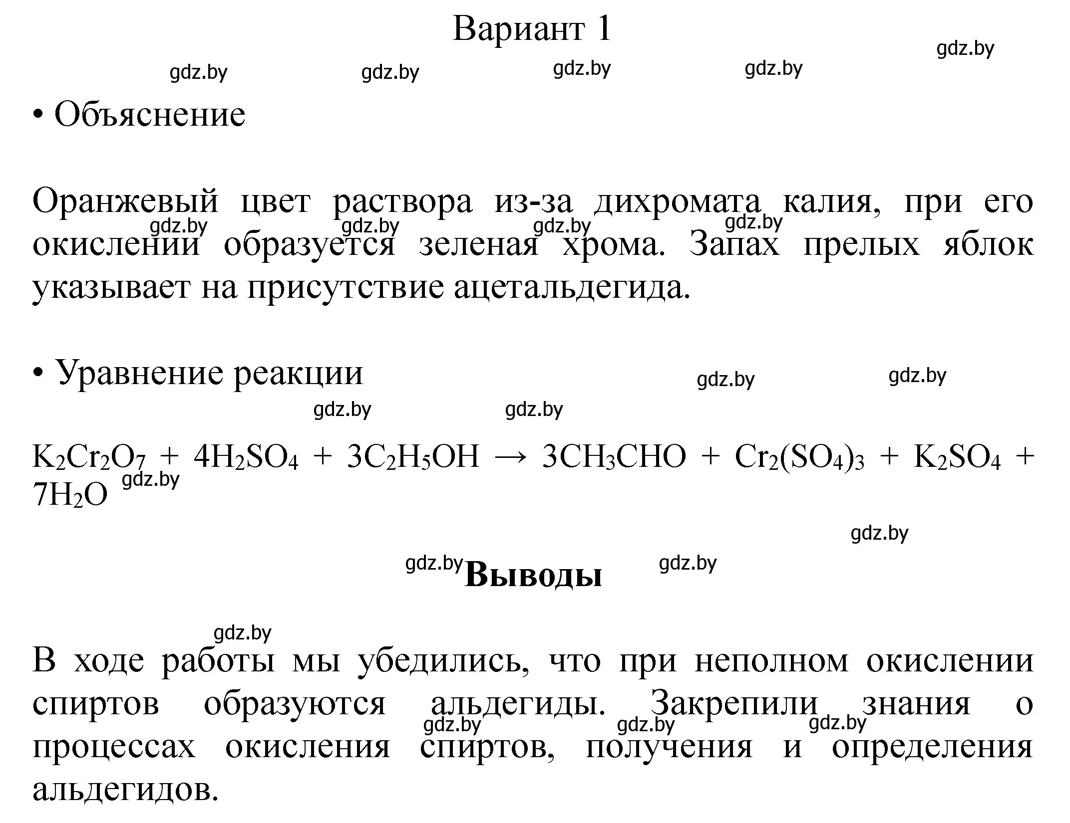 Решение номер 1 (страница 25) гдз по химии 10 класс Матулис, Колевич, тетрадь для практических работ