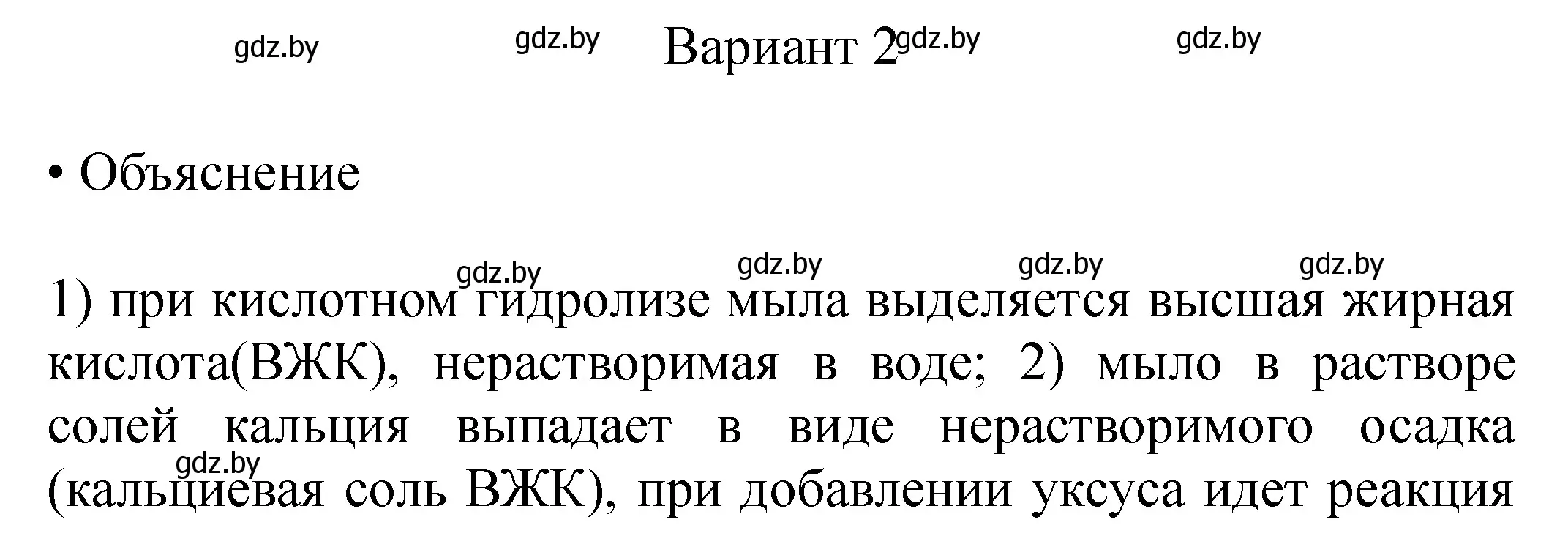 Решение номер 2 (страница 26) гдз по химии 10 класс Матулис, Колевич, тетрадь для практических работ