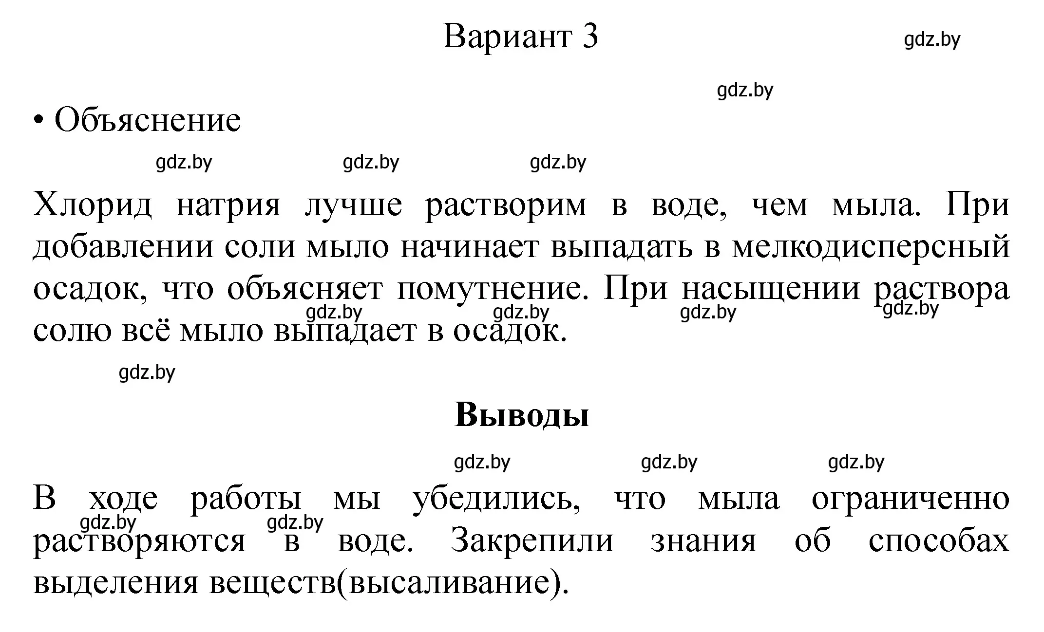 Решение номер 3 (страница 26) гдз по химии 10 класс Матулис, Колевич, тетрадь для практических работ