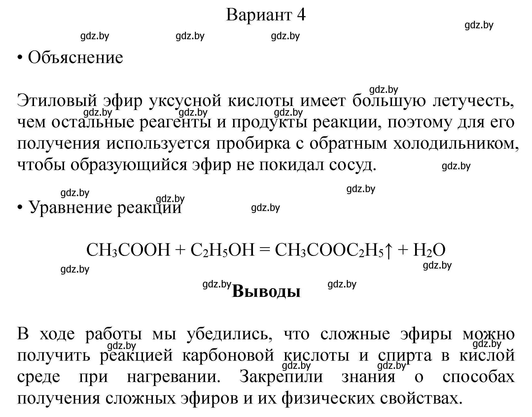 Решение номер 4 (страница 27) гдз по химии 10 класс Матулис, Колевич, тетрадь для практических работ