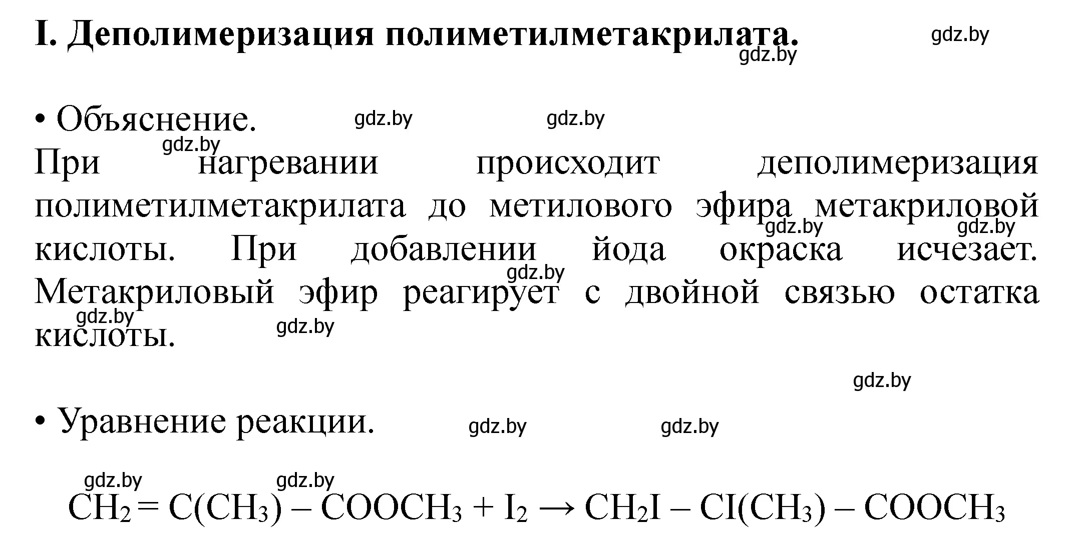 Решение номер 1 (страница 29) гдз по химии 10 класс Матулис, Колевич, тетрадь для практических работ