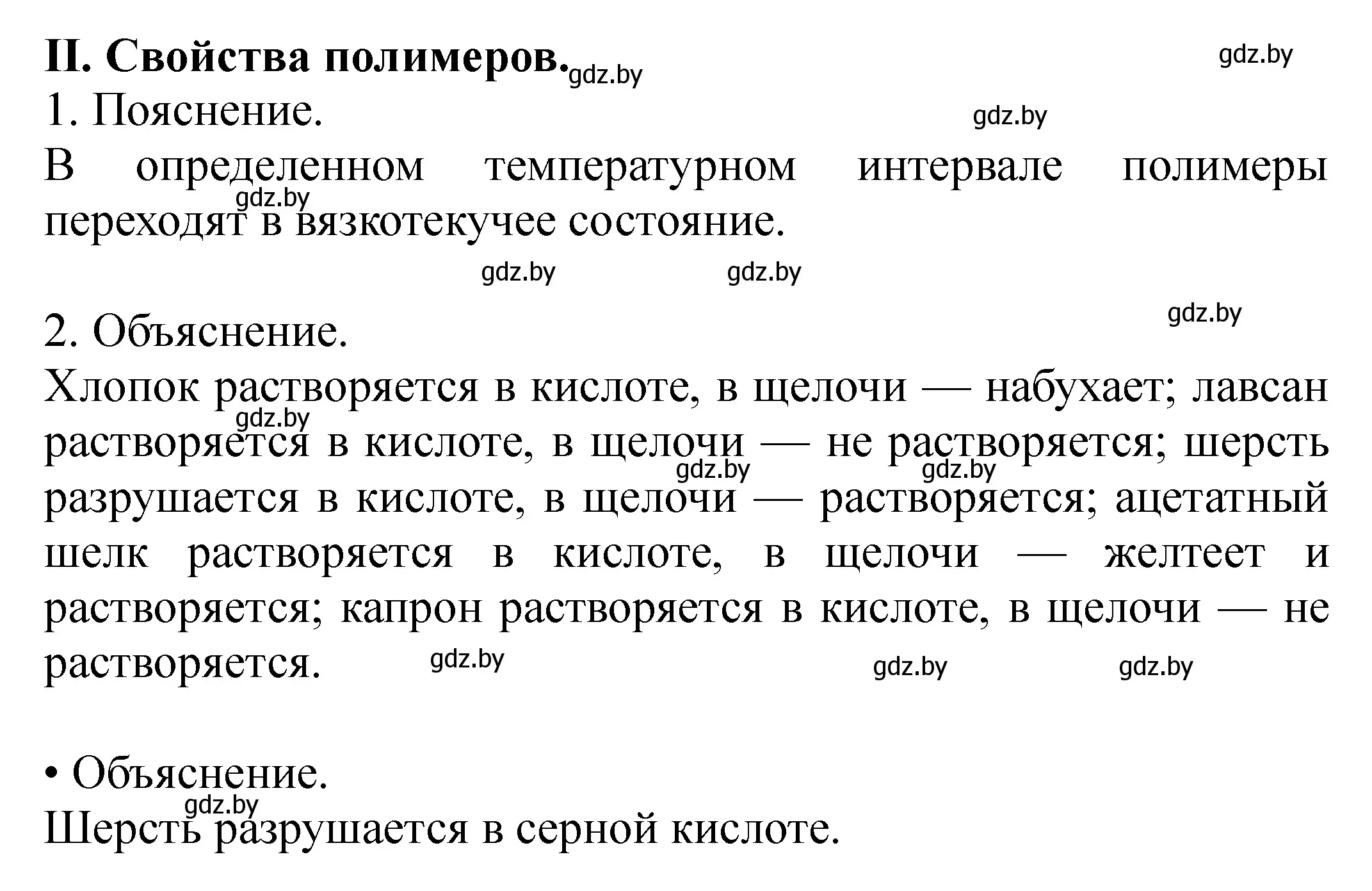 Решение номер 2 (страница 30) гдз по химии 10 класс Матулис, Колевич, тетрадь для практических работ