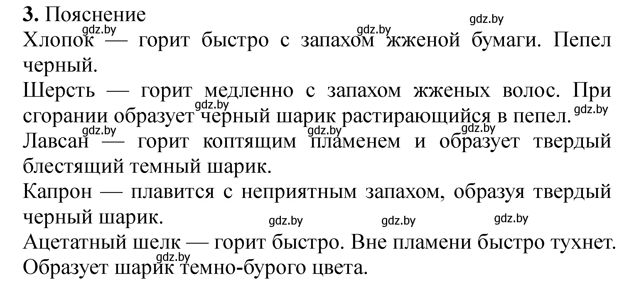 Решение номер 3 (страница 32) гдз по химии 10 класс Матулис, Колевич, тетрадь для практических работ