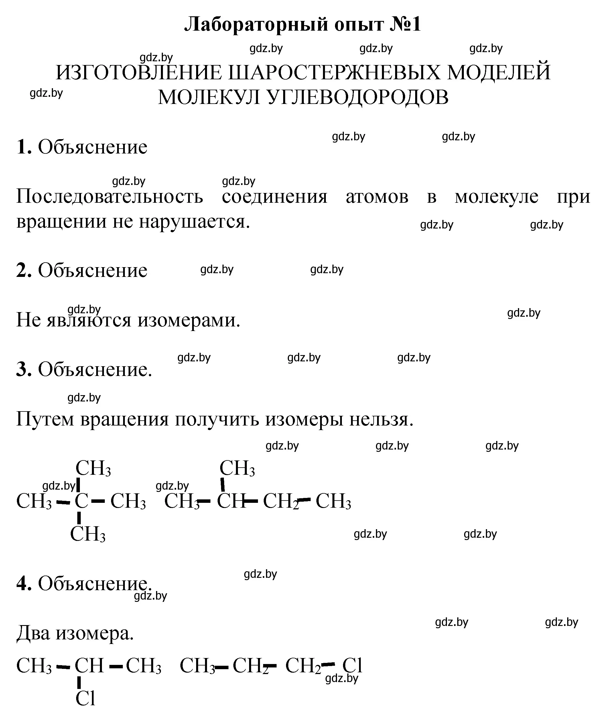 Решение номер лабораторный опыт 1 (страница 26) гдз по химии 10 класс Матулис, Колевич, тетрадь для практических работ