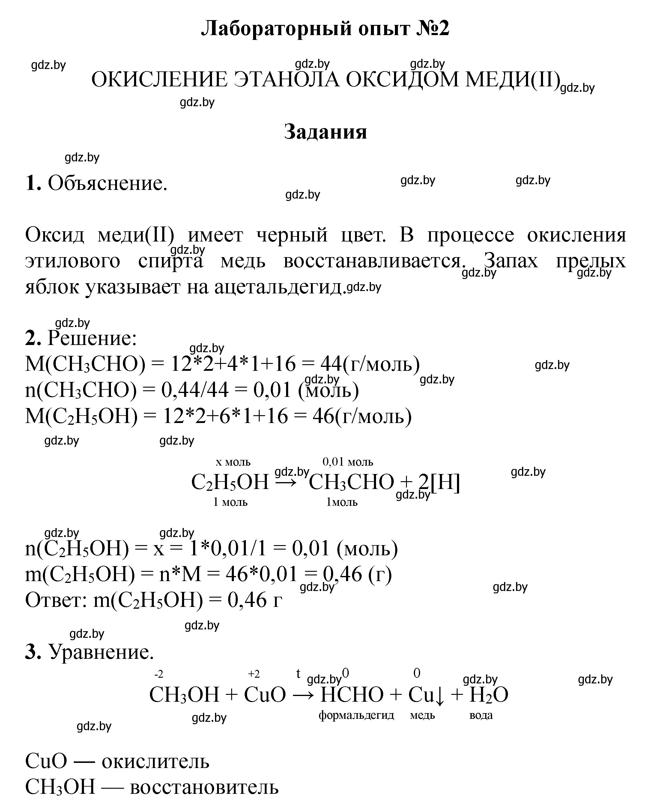 Решение номер лабораторный опыт 2 (страница 29) гдз по химии 10 класс Матулис, Колевич, тетрадь для практических работ