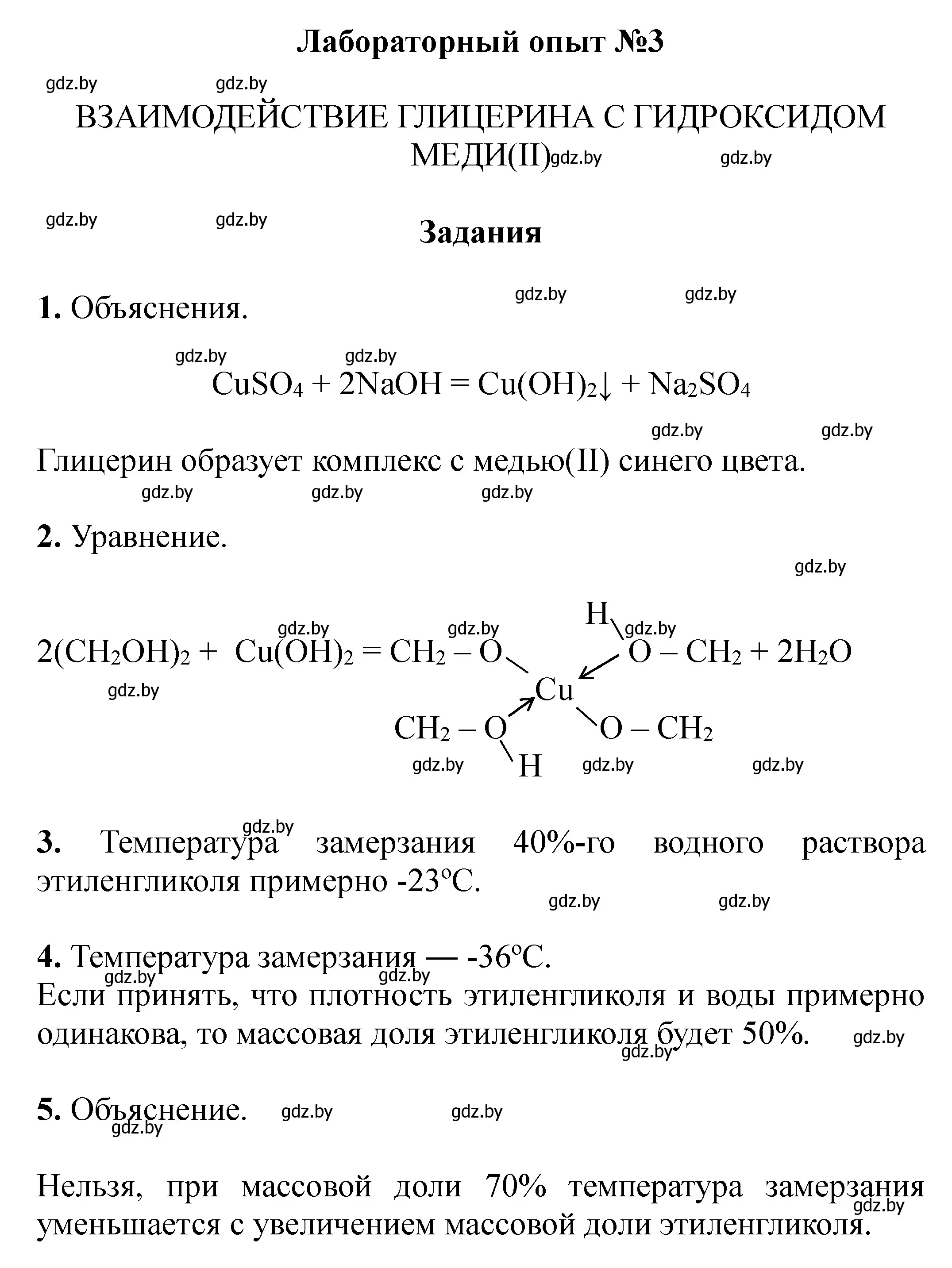 Решение номер лабораторный опыт 3 (страница 32) гдз по химии 10 класс Матулис, Колевич, тетрадь для практических работ