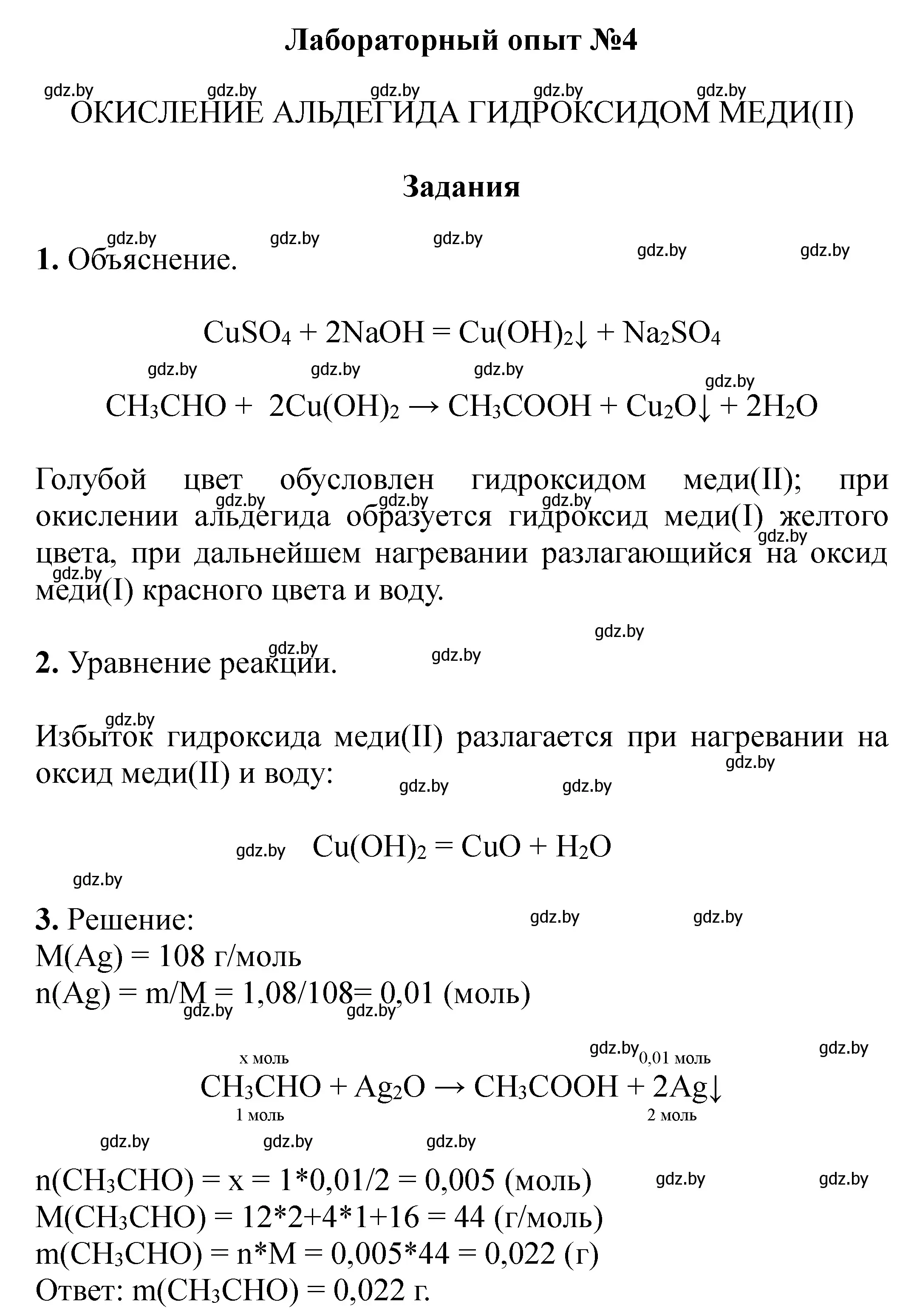 Решение номер лабораторный опыт 4 (страница 35) гдз по химии 10 класс Матулис, Колевич, тетрадь для практических работ