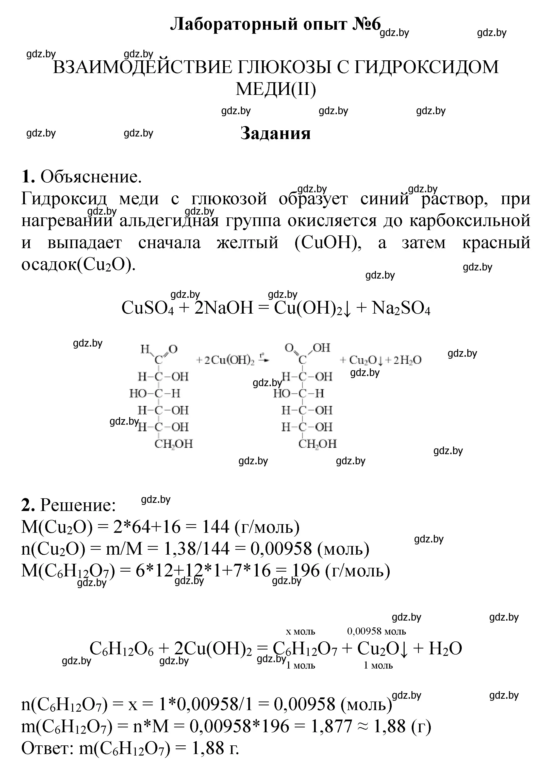 Решение номер лабораторный опыт 6 (страница 41) гдз по химии 10 класс Матулис, Колевич, тетрадь для практических работ