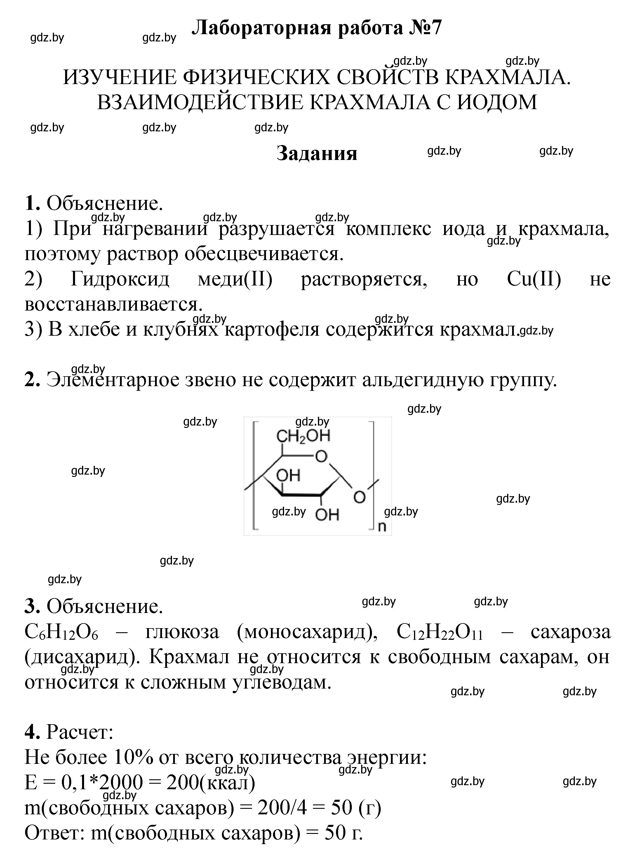 Решение номер лабораторный опыт 7 (страница 44) гдз по химии 10 класс Матулис, Колевич, тетрадь для практических работ