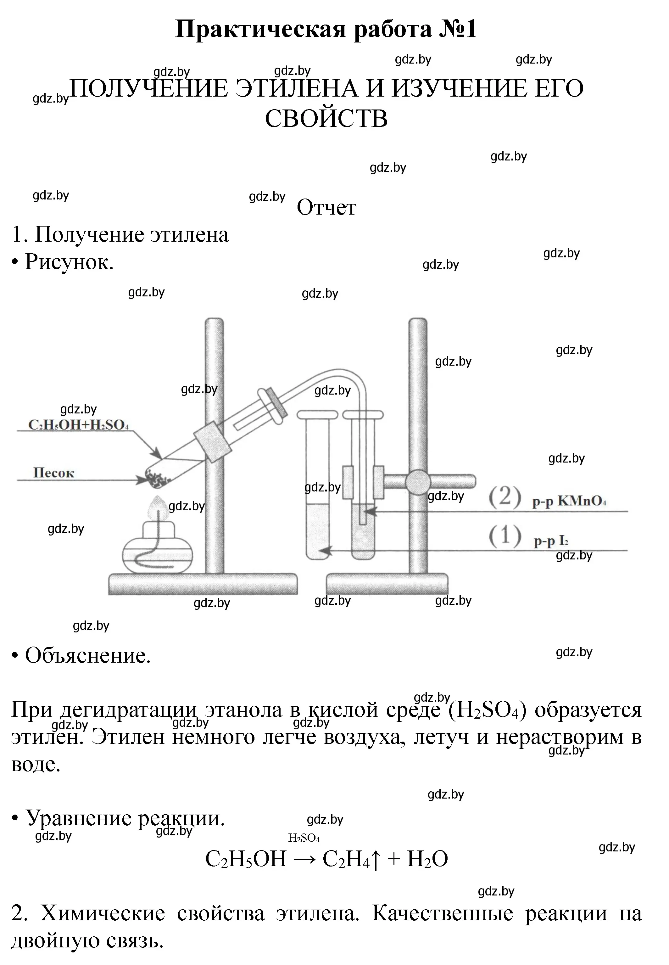 Решение номер практическая работа 1 (страница 5) гдз по химии 10 класс Матулис, Колевич, тетрадь для практических работ