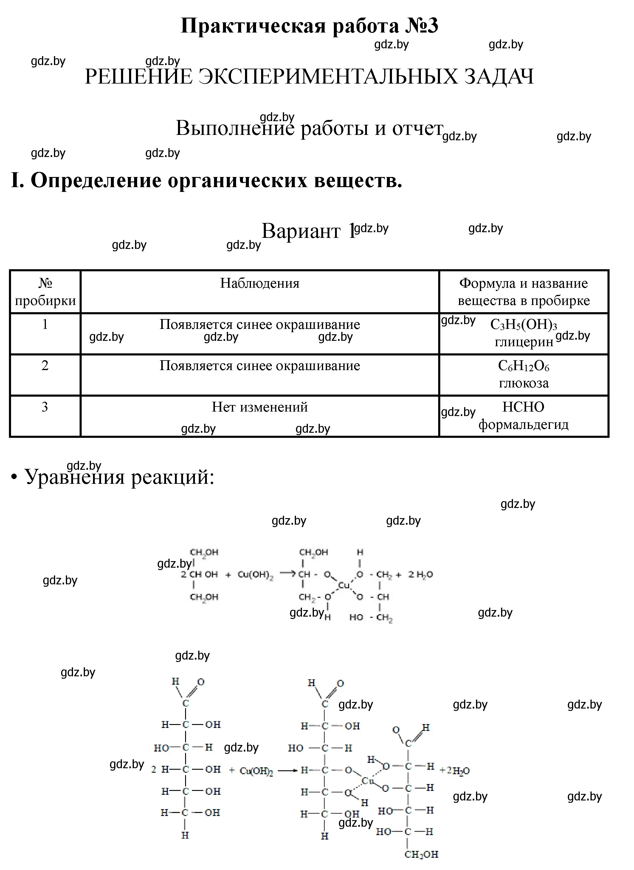 Решение номер 1 (страница 15) гдз по химии 10 класс Матулис, Колевич, тетрадь для практических работ