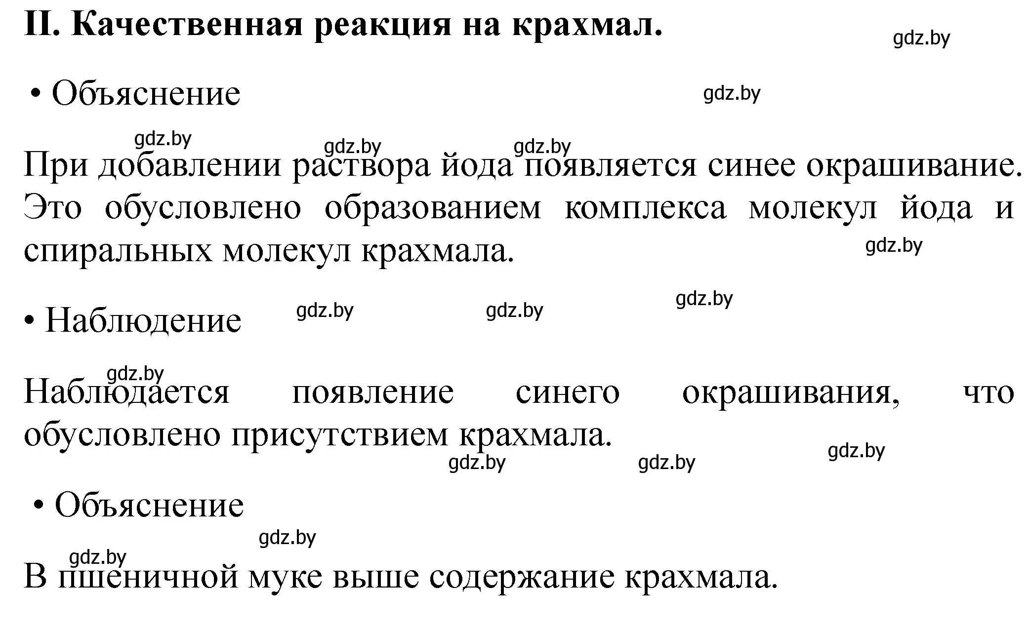 Решение номер 2 (страница 18) гдз по химии 10 класс Матулис, Колевич, тетрадь для практических работ