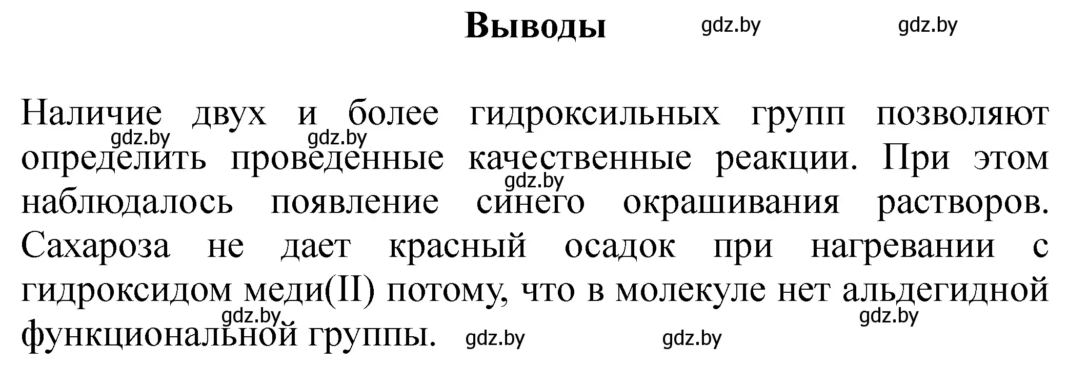 номер 3 страница 19 гдз по химии 10 класс Матулис, Колевич, тетрадь для  практических работ 2022